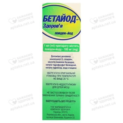 Бетайод-Здоровье раствор 10% флакон 100 мл — Фото 2