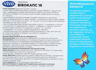 Вівокапс 16 Віво капсули №16 — Фото 3