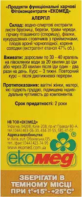 Аллергил фитоконцентрат капли флакон 30 мл — Фото 2