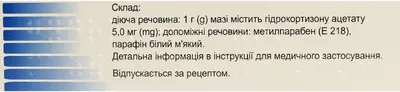 Гідрокортизон мазь очна 5 мг/г туба 3 г — Фото 3
