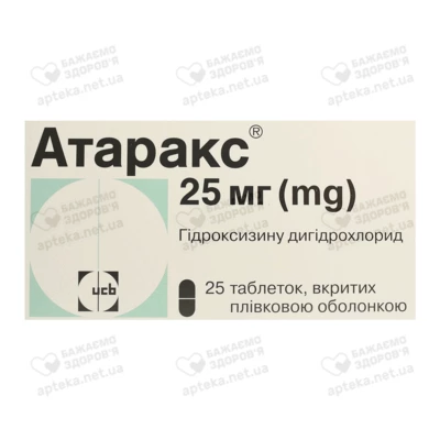 Атаракс таблетки покрытые оболочкой 25 мг №25 — Фото 1