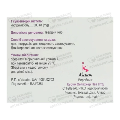 Клофан суппозитории вагинальные 500 мг №1 — Фото 2