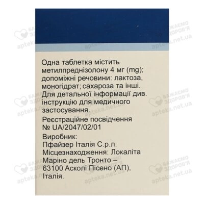 Медрол таблетки 4 мг флакон №30 — Фото 2