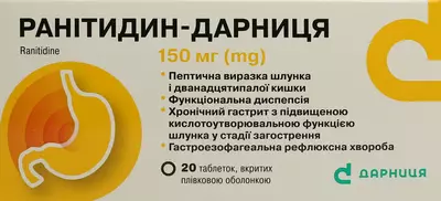 Ранітидин-Дарниця таблетки вкриті оболонкою 150 мг №20 — Фото 1