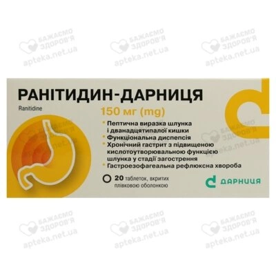 Ранітидин-Дарниця таблетки вкриті оболонкою 150 мг №20 — Фото 1