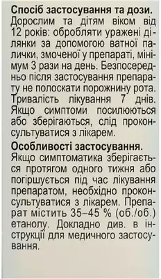 Стоматофіт А розчин для ротової порожнини флакон 25 мл — Фото 4
