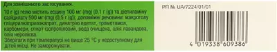 Репарил-гель Н туба 40 г — Фото 2