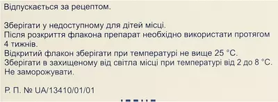 Ксалоптик капли глазные 50 мкг/мл флакон 2,5 мл — Фото 4
