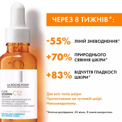 Ля Рош (La Roche-Posay) Пюр Вітамін С12 сироватка проти зморшок 30 мл — Фото 7