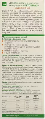 Бішофіт Mg++Детоксмаг (Detoxmag) флакон 100 мл — Фото 2