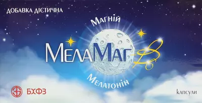МелаМаг-В6 капсули №20 — Фото 1