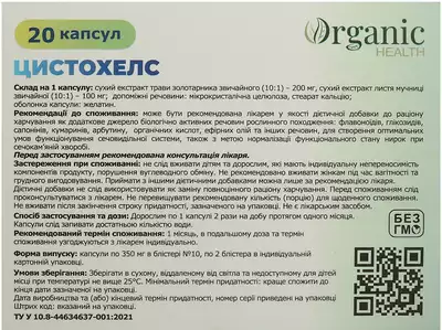 Цистохелс капсулы №20 — Фото 2
