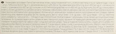 Прегна 5 капсули №30 — Фото 3