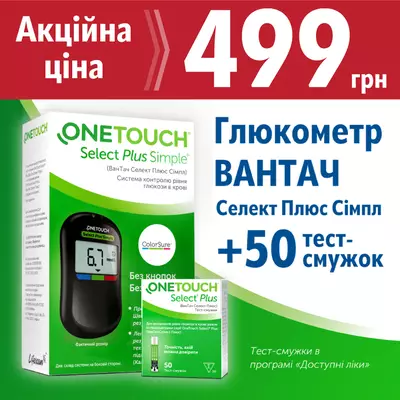 Глюкометр Ван Тач Селект Плюс Сімпл (Сімпл One Touch Select Plus Simple) + тест-смужки №50 — Фото 1