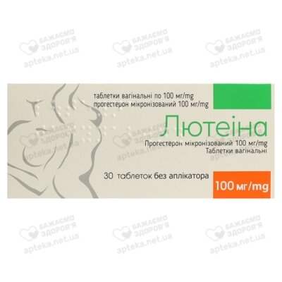Лютеіна таблетки вагінальні 100 мг без аплікатора №30 — Фото 1