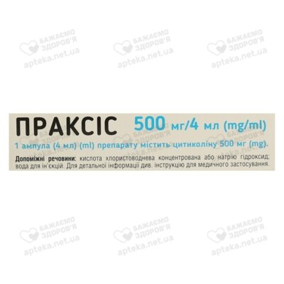 Праксіс розчин для ін'єкцій 500 мг/4 мл ампули 4 мл №5 — Фото 4