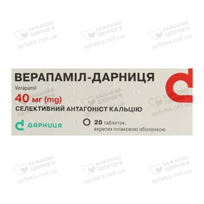 Верапаміл-Дарниця таблетки вкриті оболонкою 40 мг №20 — Фото 1