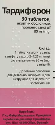 Тардиферон табллетки вкриті оболонкою 80 мг №30 — Фото 1
