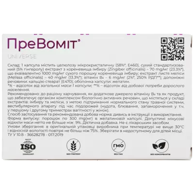 ПреВоміт капсули №10 — Фото 2