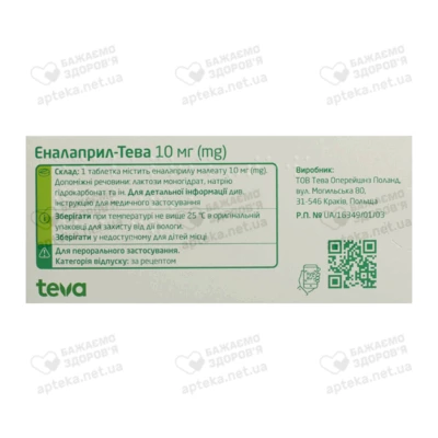 Еналаприл-Тева таблетки 10 мг №90 — Фото 2