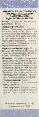 Материнки трава у фільтр-пакетах 1,5 г №20 — Фото 2