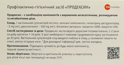 Продексин супозиторії вагінальні №10 — Фото 2