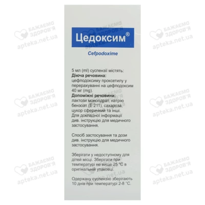Цедоксим порошок для приготування суспензії 40 мг/5 мл флакон 100 мл — Фото 2