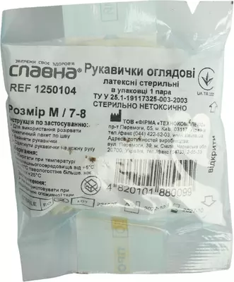 Рукавички оглядові латексні стерильні Славна розмір 7-8 (М) 1 пара — Фото 1