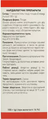 Глоду плоди пачка 100 г — Фото 2