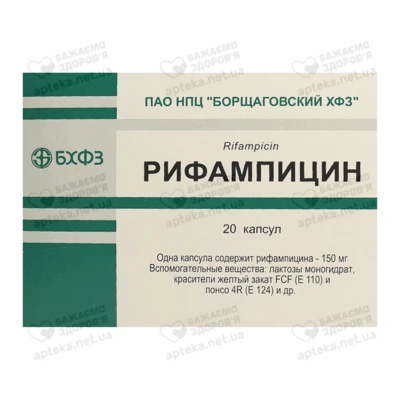 Рифампицин капсулы 150 мг №20 — Фото 1