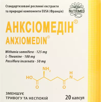 Анксіомедин капсули 300 мг №20 — Фото 1