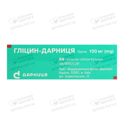 Глицин-Дарница таблетки сублингвальные 100 мг №60 — Фото 3