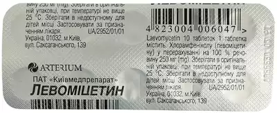 Левоміцетин таблетки 250 мг №10 — Фото 1
