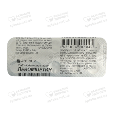 Левоміцетин таблетки 250 мг №10 — Фото 1
