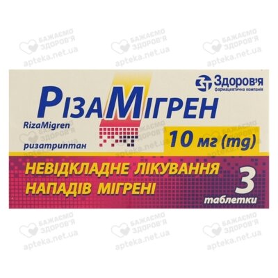 Ризамигрен таблетки 10 мг №3 — Фото 1