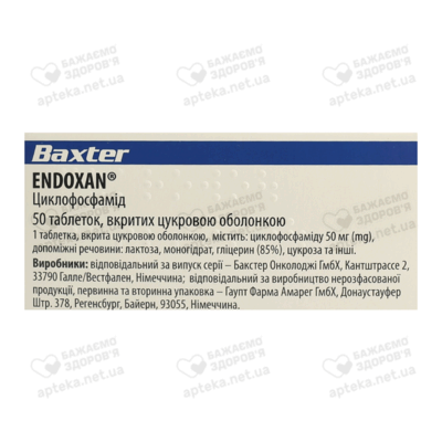 Эндоксан таблетки покрытые оболочкой 50 мг №50 — Фото 2