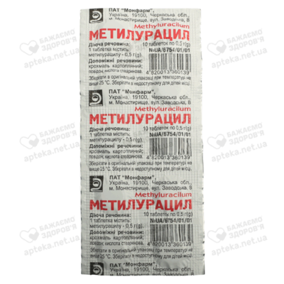 Метилурацил таблетки 500 мг №10 — Фото 1