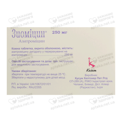 Зиоміцин таблетки вкриті оболонкою 250 мг №6 — Фото 2