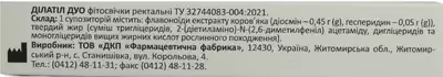 Дилатил Дуо суппозитории ректальные №7 — Фото 2