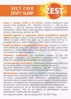 Зест (ZEST) Слип для здорового сна капсулы №30 — Фото 2