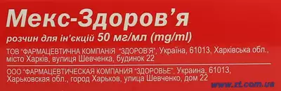 Мекс-3доров'я розчин для ін'єкцій 50 мг/мл ампули 2 мл №10 — Фото 3