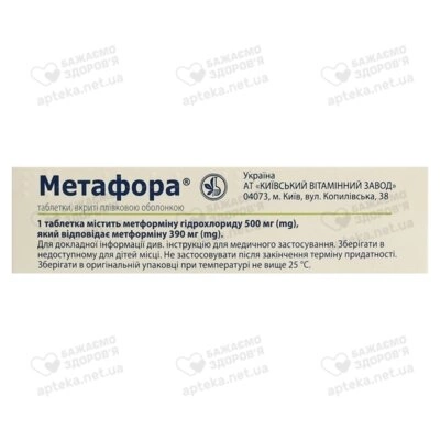 Метафора таблетки вкриті плівковою оболонкою 500 мг №30 (3х10) — Фото 2