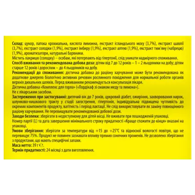 Лордікаф льодяники зі смаком меду та лимона №16, Фідем Фарм — Фото 2