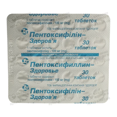 Пентоксифиллин-Здоровье таблетки 100 мг №30 — Фото 3
