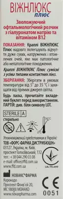 Вижнлюкс Плюс капли глазные флакон 10 мл — Фото 4
