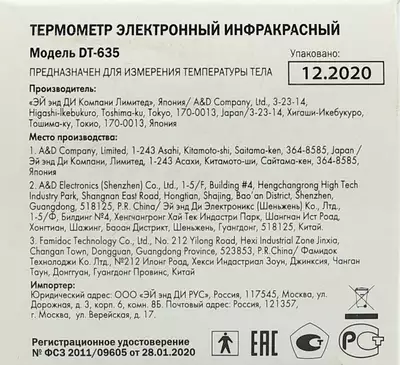 Термометр инфракрасный электронный AND модель DT-635 — Фото 4