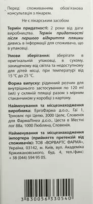 Фломма розчин флакон 120 мл — Фото 3