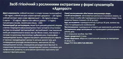 Адепрост суппозитории №10 — Фото 3