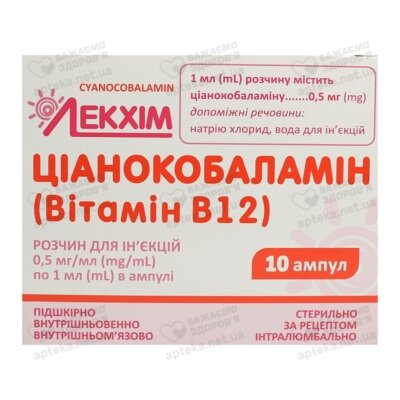 Ціанокобаламін (Вітамін В12) розчин для ін'єкцій 0,05% ампули 1 мл №10 — Фото 1