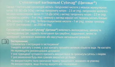 Цитоваг суппозитории вагинальные №10 — Фото 2